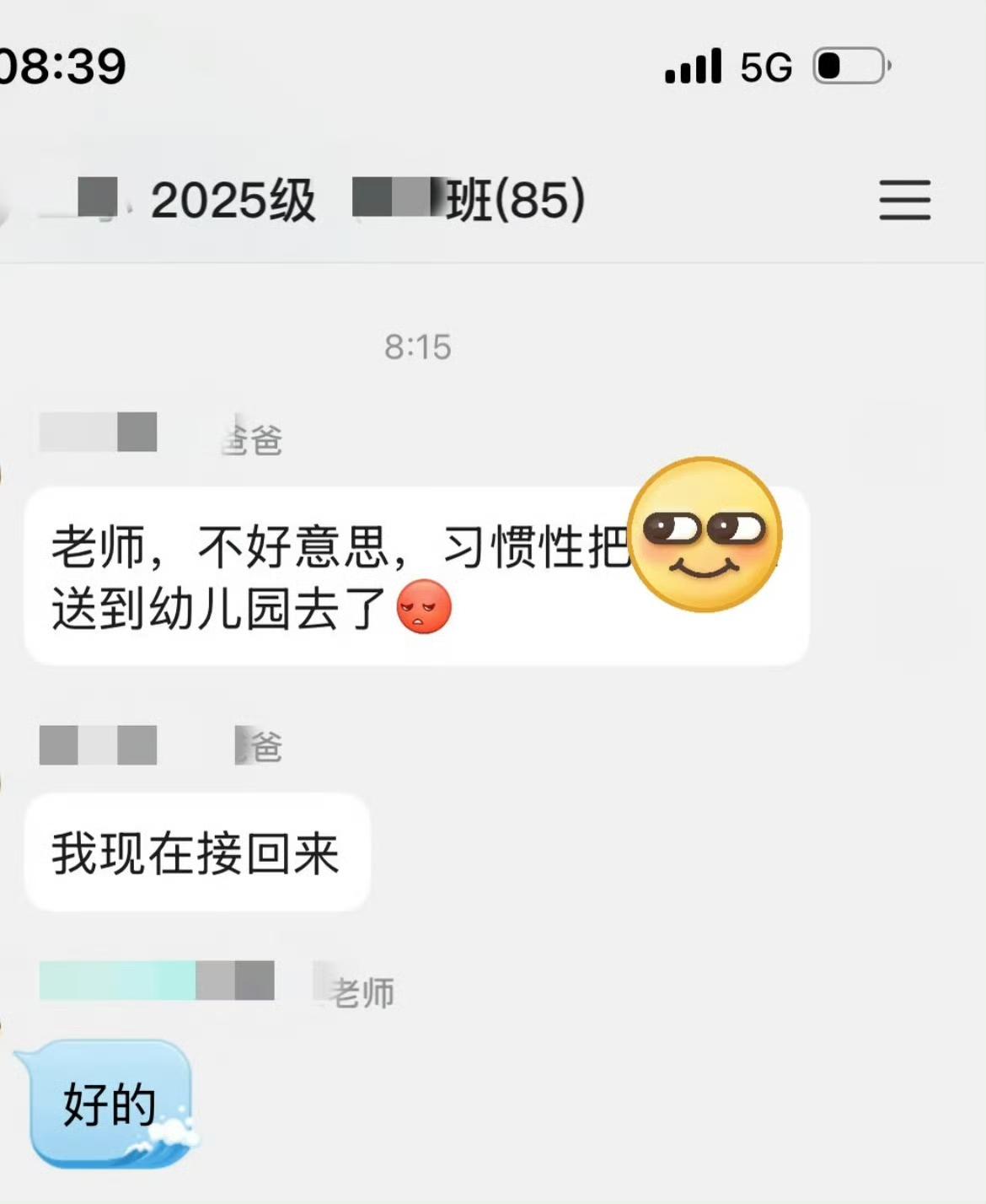 一年级还没适应的新生家长[呲牙笑]