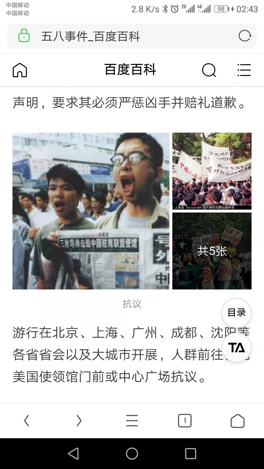 中国人民绝不会忘记驻南联盟使馆被炸历史