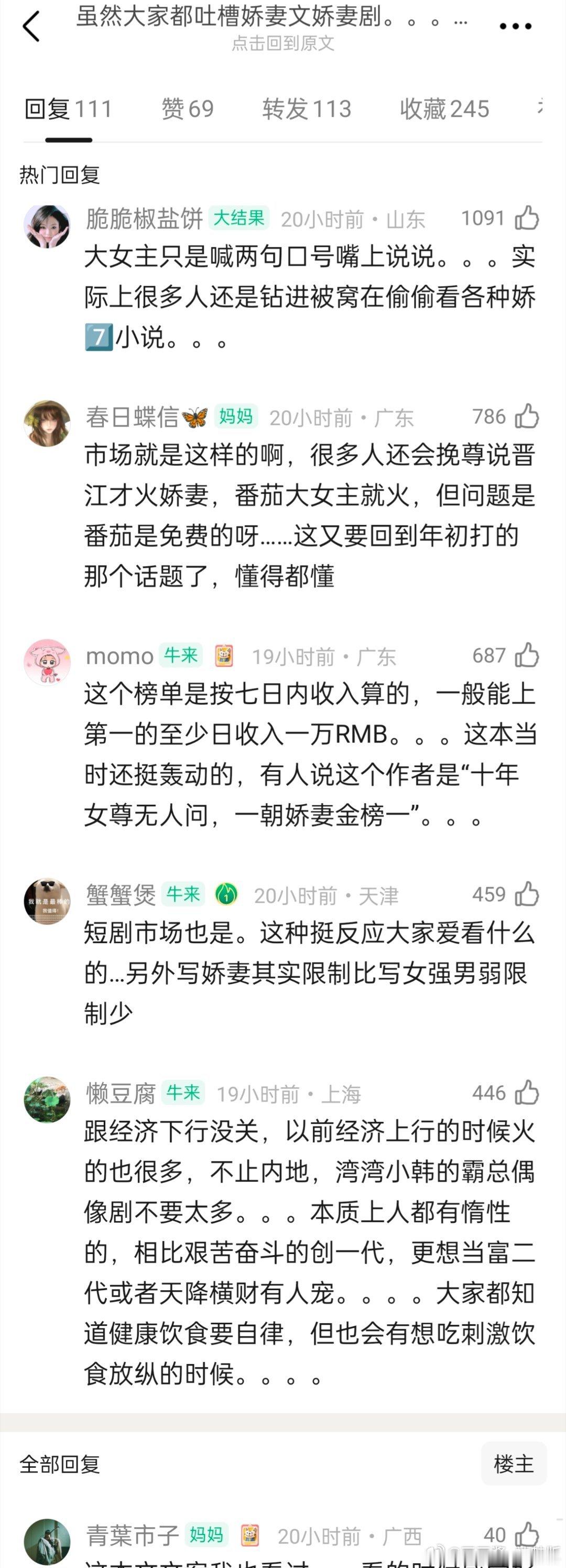 虽然大家都吐槽娇妻文娇妻剧，但娇妻文确实有市场​​​