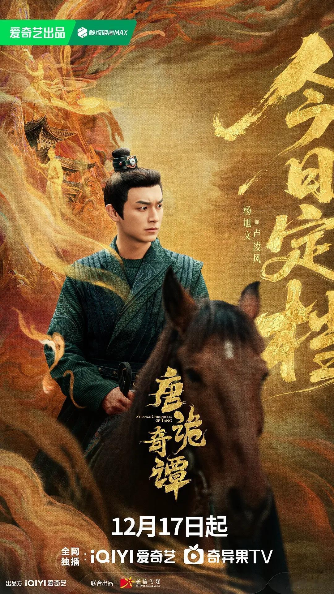 《唐诡奇谭》作为《唐朝诡事录》系列四，到底会不会火，其实不必多说。喜欢这个系