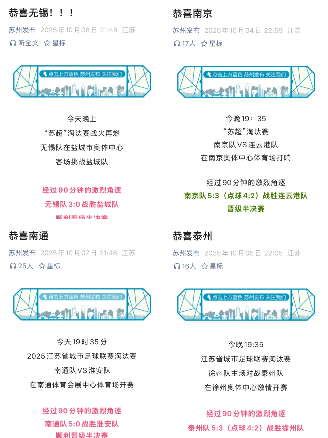 苏超 | 平静的苏州终于用上了感叹号❗