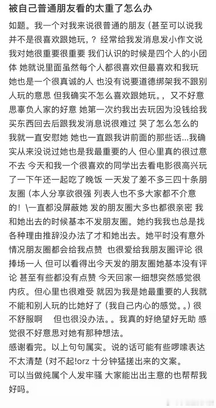 被自己普通朋友看的太重了怎么办