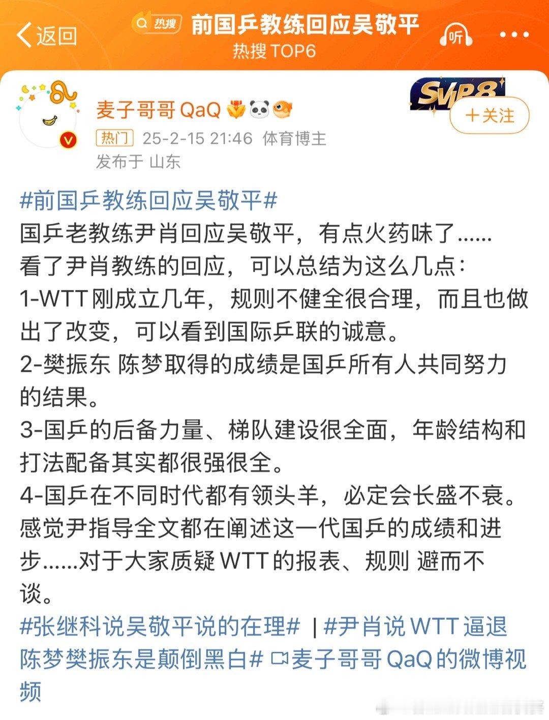 前国乒教练回应吴敬平明显就是出来帮L说话的，评论区转发点赞的数字也是异常飞涨，