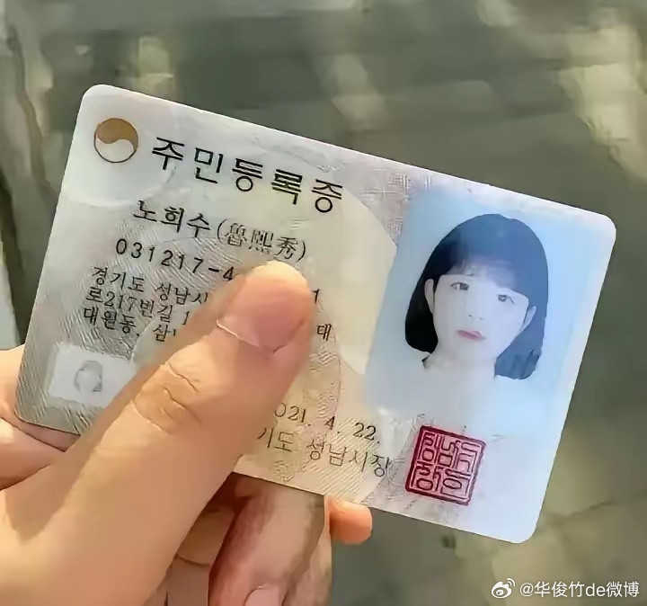 一直有一个百思不得其解的问题。就是韩国人的中文名字。在韩国人的身份证上除了韩语，
