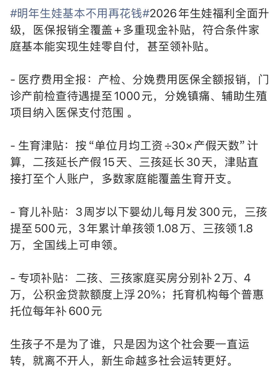 明年生娃基本不花钱？意思每天10元就是尿布钱，意思是尿布国家包，奶粉不要买，只