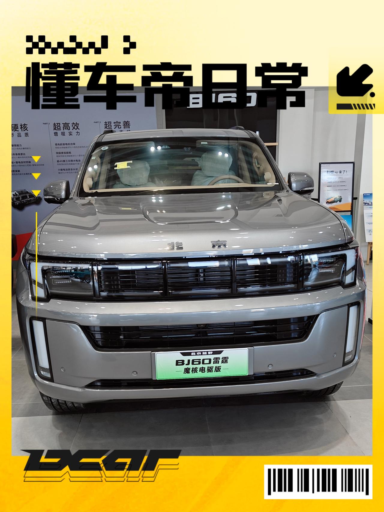 北京BJ60的雷霆版就是BJ60的电动版本，纯油版本和电动版本虽然都叫BJ60，