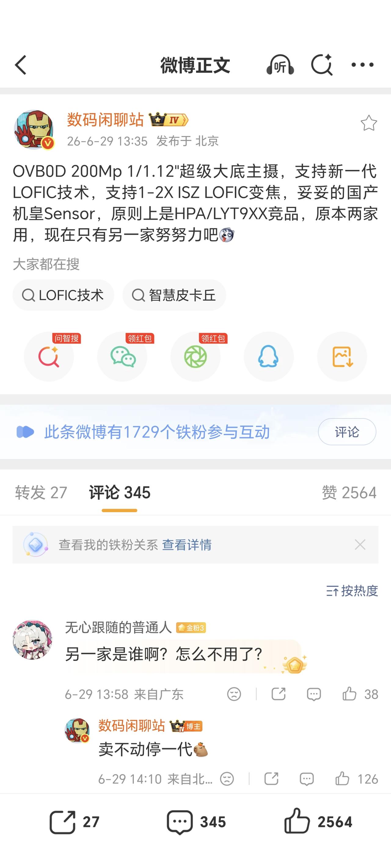 荣耀对国产厂商真没得说，和华为一样都是大力扶持的！旗舰机Magic9依然会采用