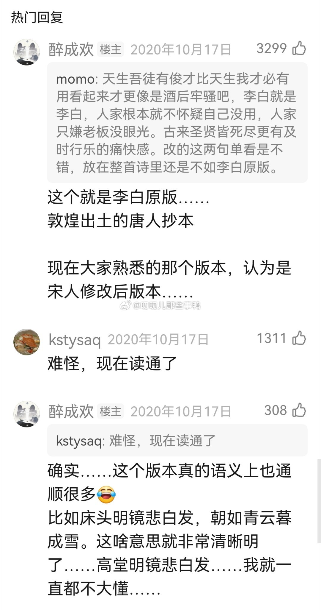 古来圣贤皆死尽～