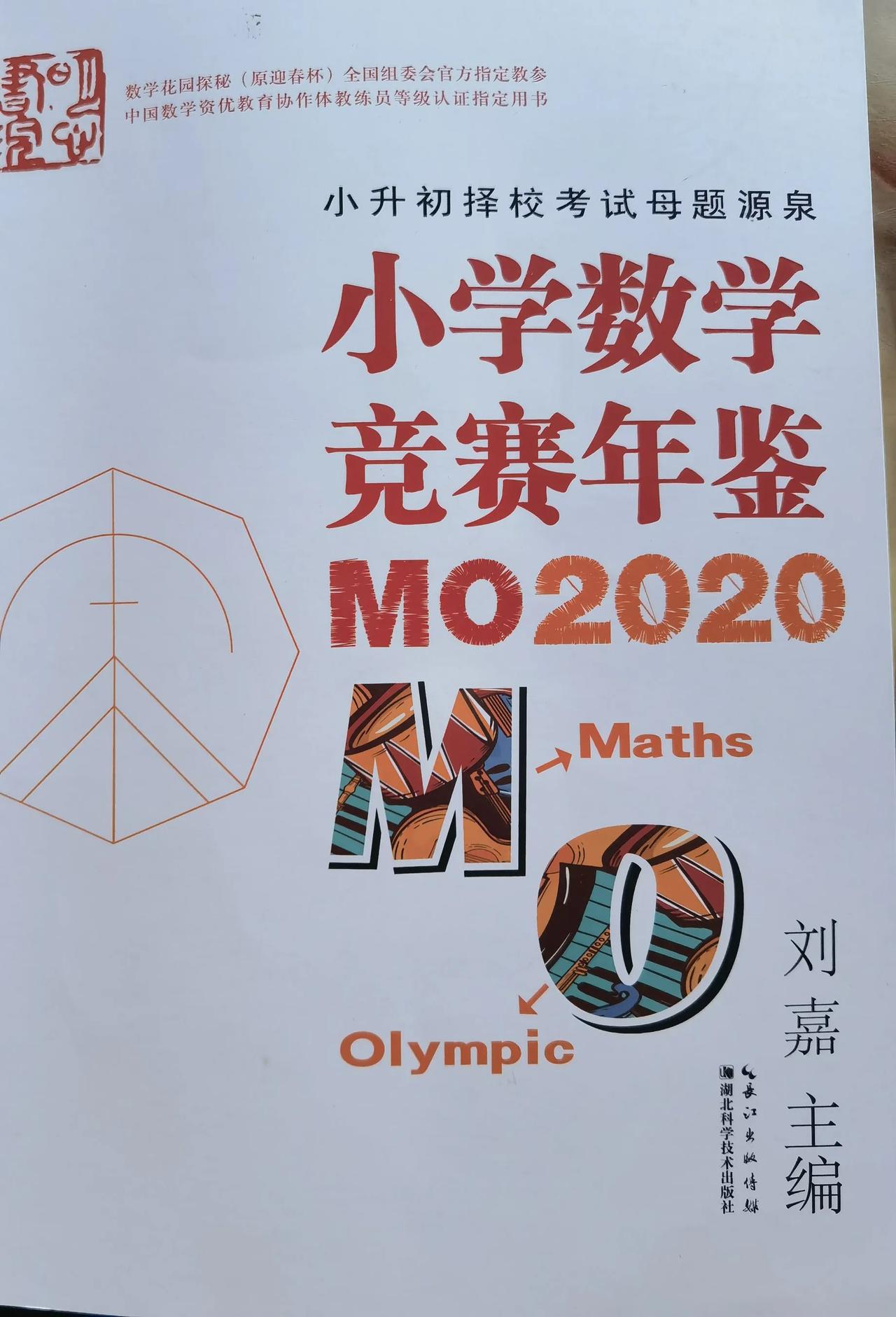 以前叫《小学数学竞赛年鉴》现在叫《小学数学教育年鉴》一本书各年级各种难度