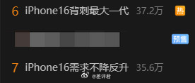 #差评说数码#一觉睡醒这热搜给我看懵了，iPhone16到底有没有被背刺[