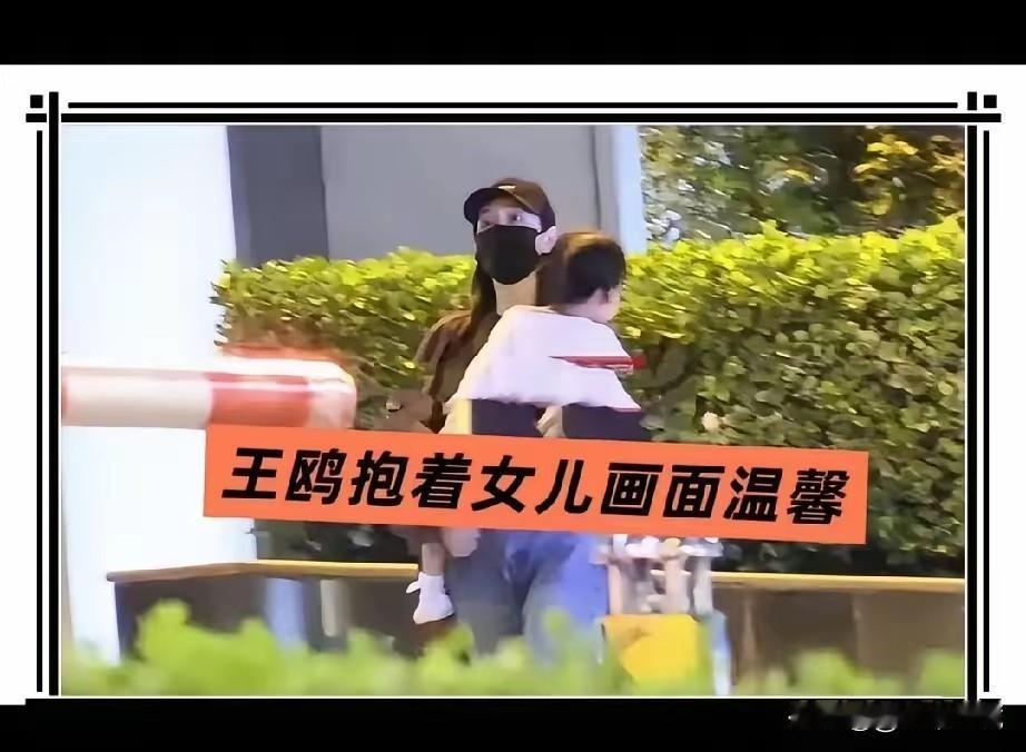 不是逼急了，没有哪个女人愿意公开承认，自己未婚生女并独自养育的尴尬处境。况且王