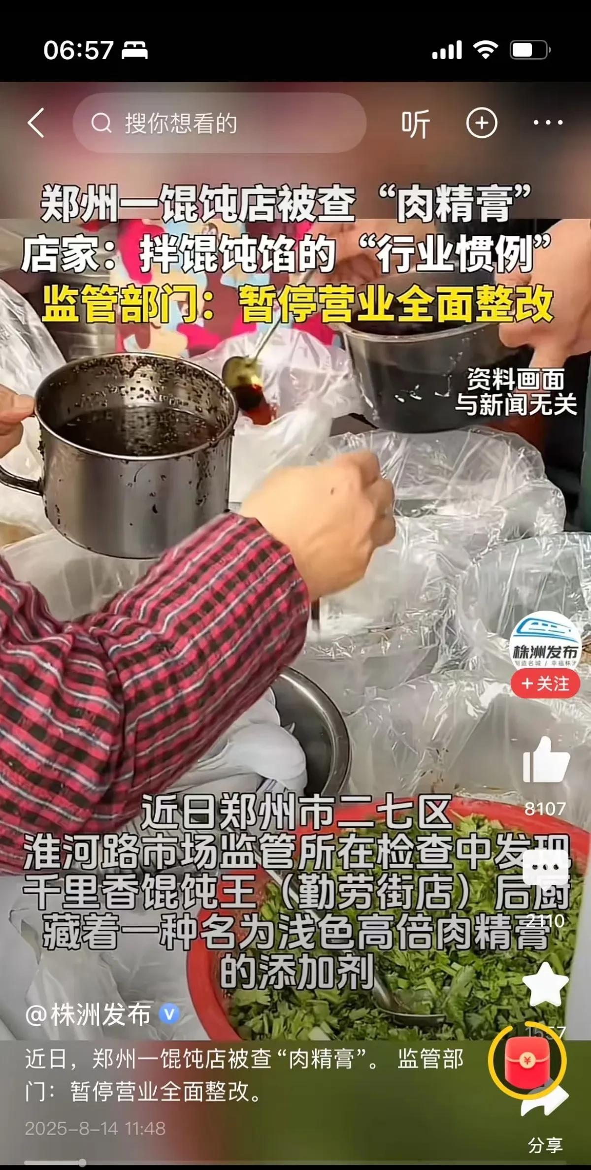 一大早就被肉精膏的新闻给气到了，这不是丧良心吗！河南郑州的一家馄饨店被查出来用