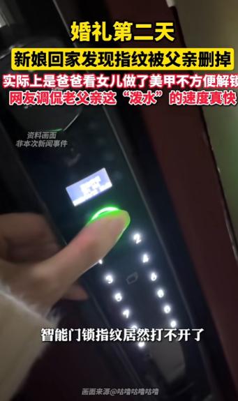 真是亲生的”8月25日报道，陕西西安，一女子办完婚礼第二天，带着丈夫回门时，发现