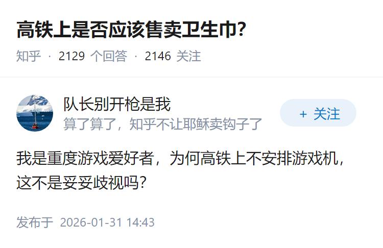 高铁上是否应该售卖卫生巾？