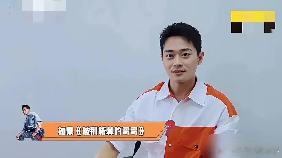 曹骏的发展契机似乎真的来了。有人询问曹骏是否愿意参加《披荆斩棘的哥哥》，他毫不犹