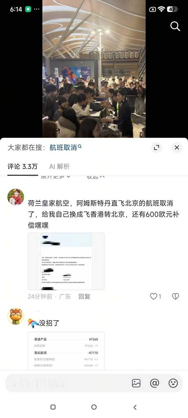 一个航班被取消视频的评论区11493