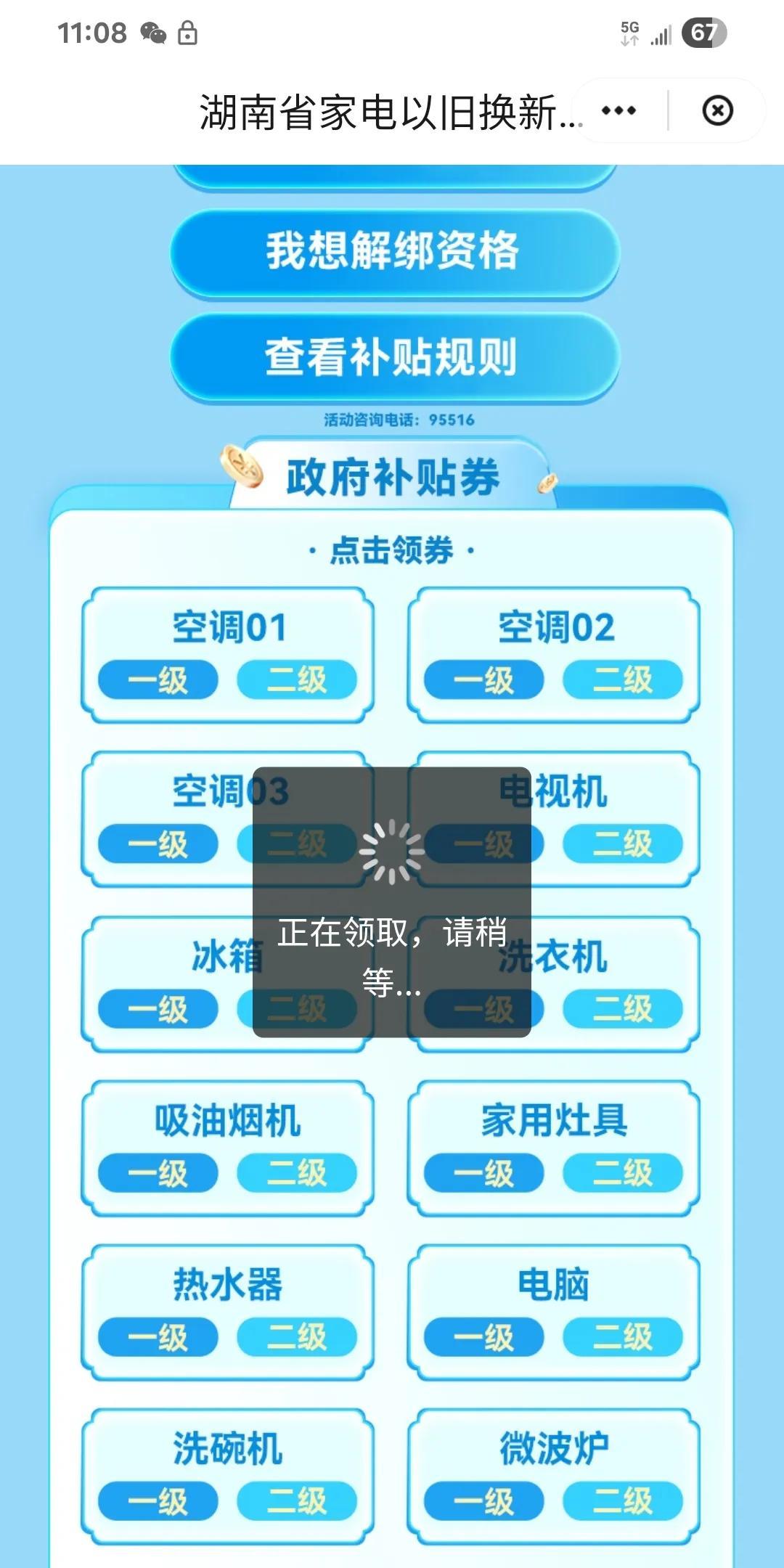 湖南省购买家电的政府补贴，好像永远都抢不到券。是财政没钱了吗？还是券的数量过少呢