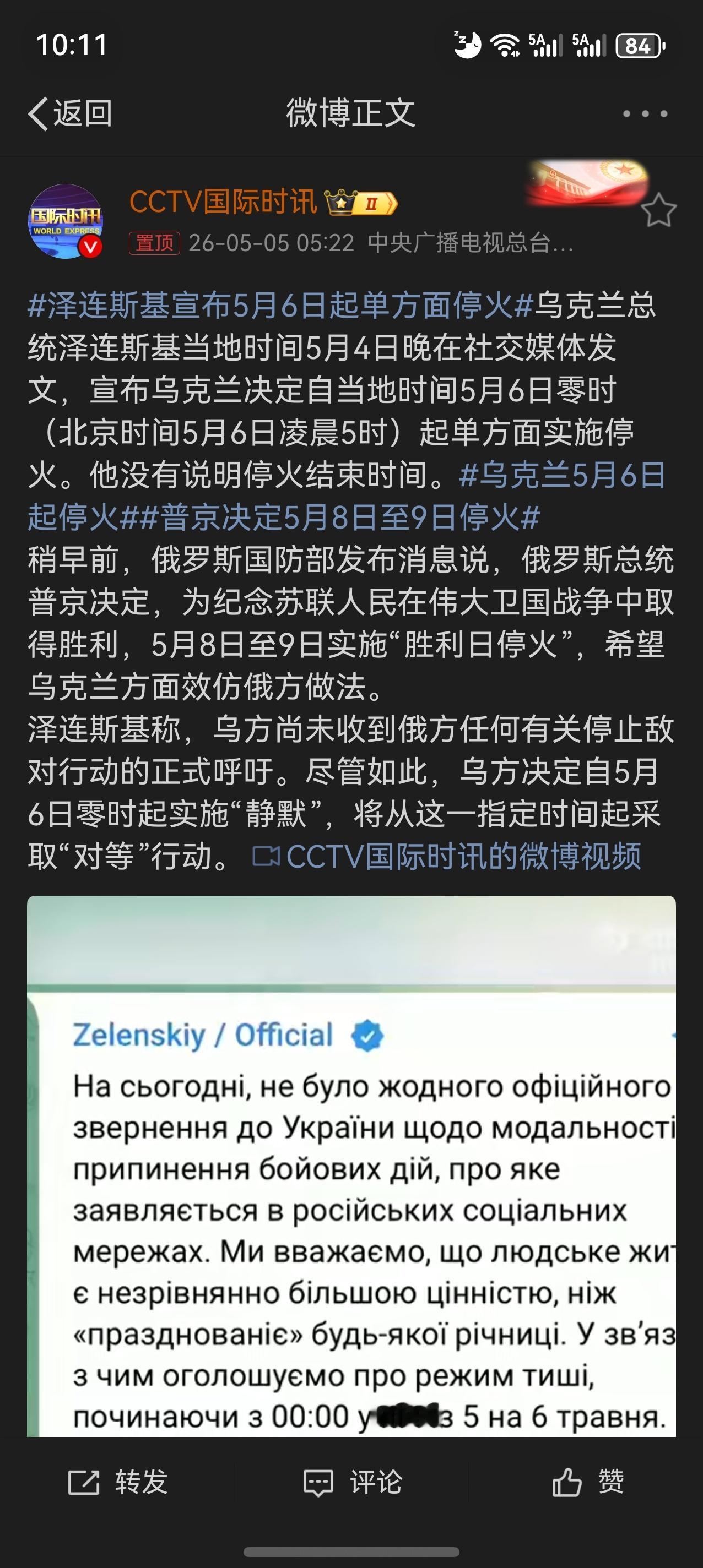 泽连斯基宣布5月6日起单方面停火有一种打架打到最后，双方都筋疲力尽躺着放狠话的美