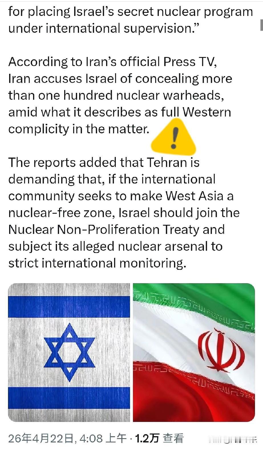 伊朗提出了正式要求！主张将以色列的秘密核项目置于国际监督之下。据伊朗官方的“