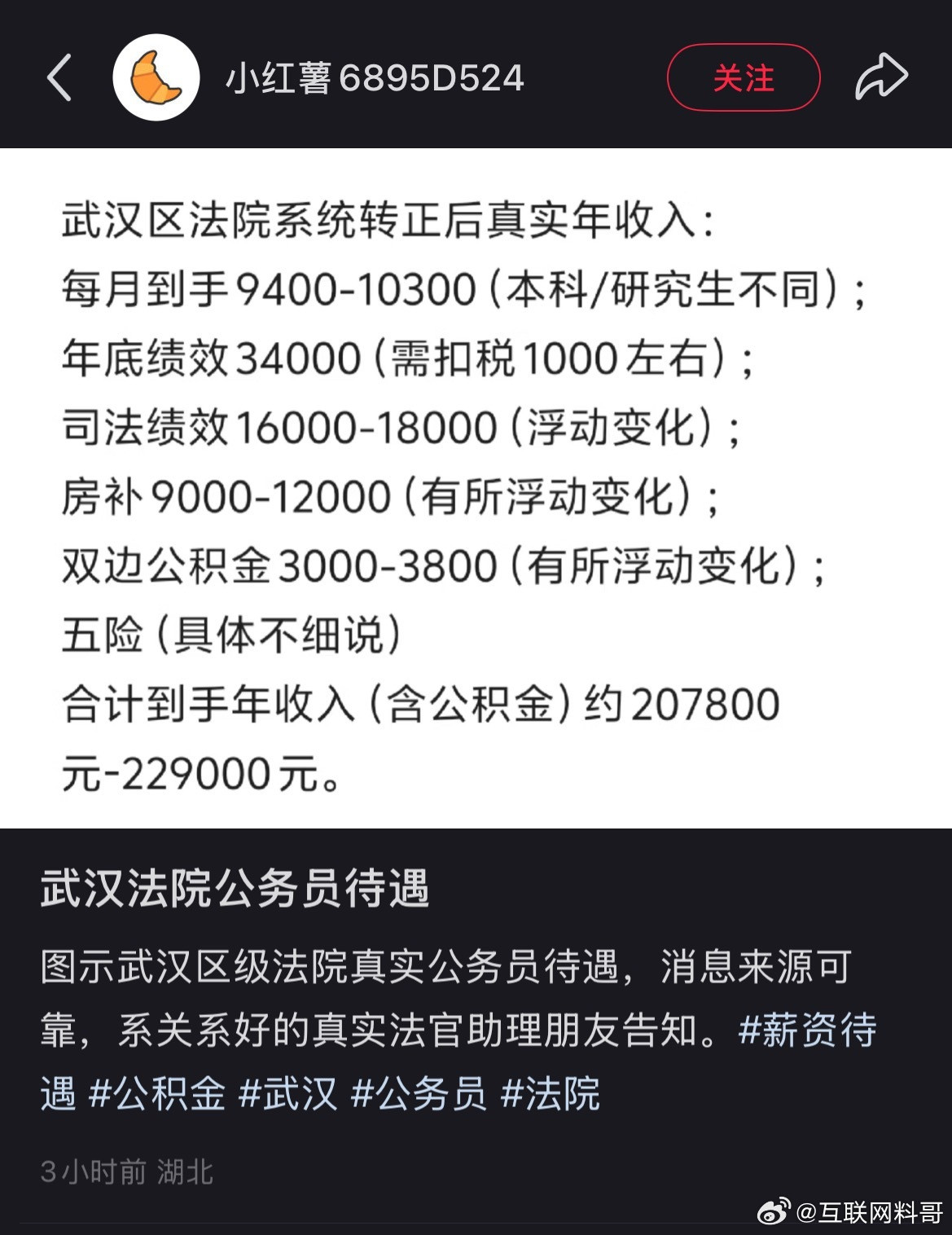 怪不得都说武汉法院是神仙单位！​​​