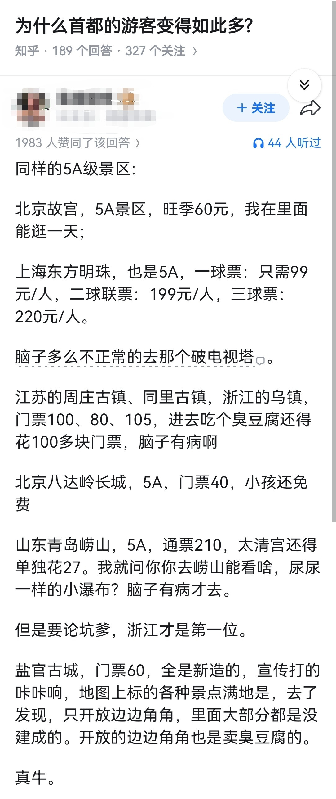 为什么首都的游客变得如此多?​​​