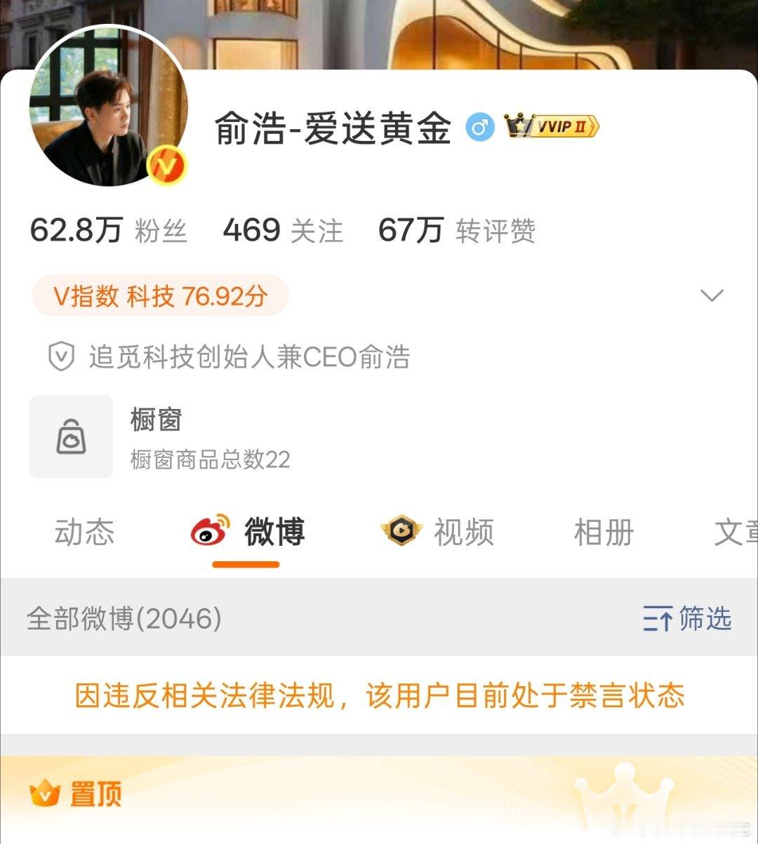 不要哇，怎么能把我们浓眉大眼的俞浩总给禁言了呢追觅俞浩被禁言