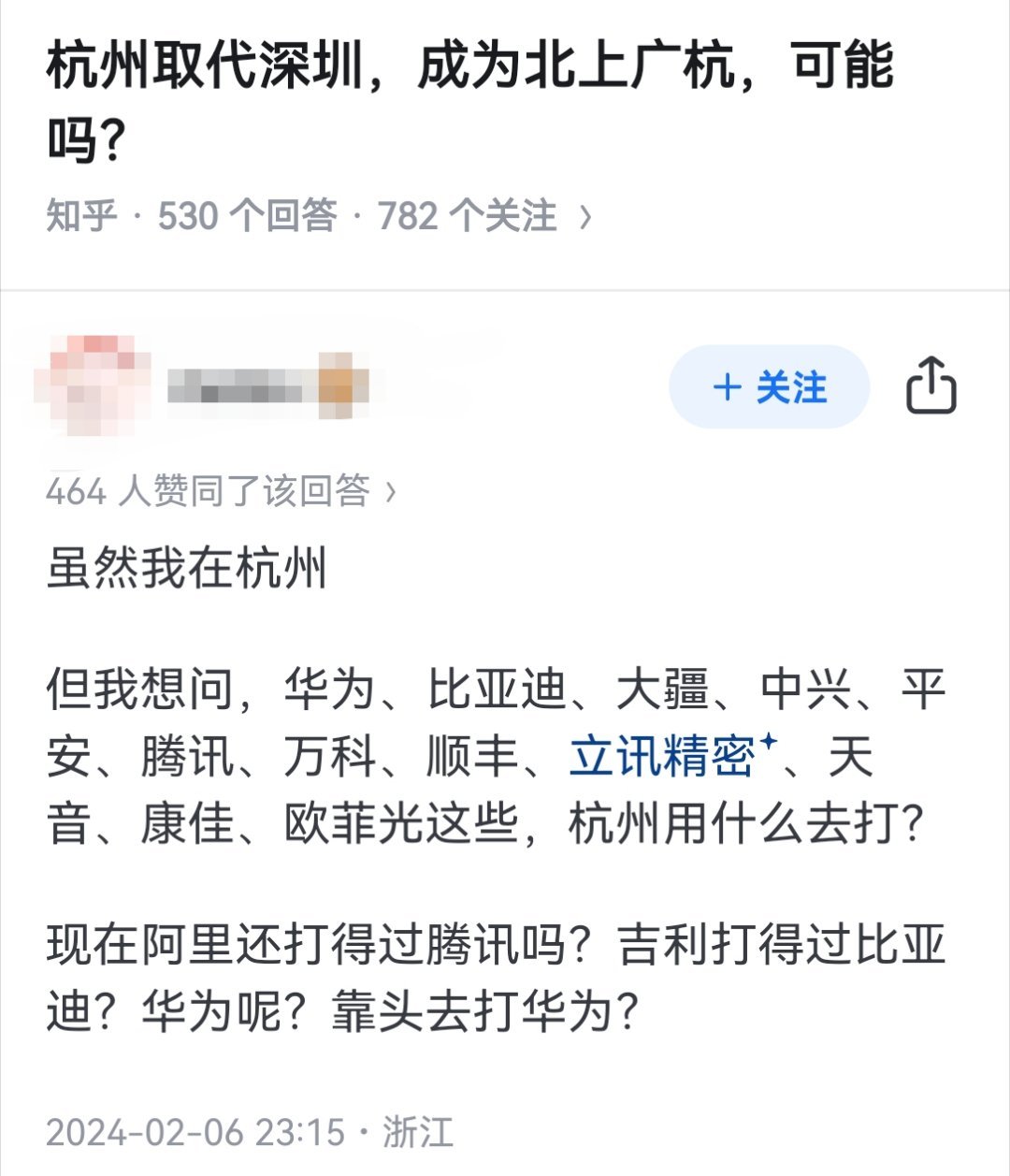 杭州取代深圳，成为北上广杭，可能吗？