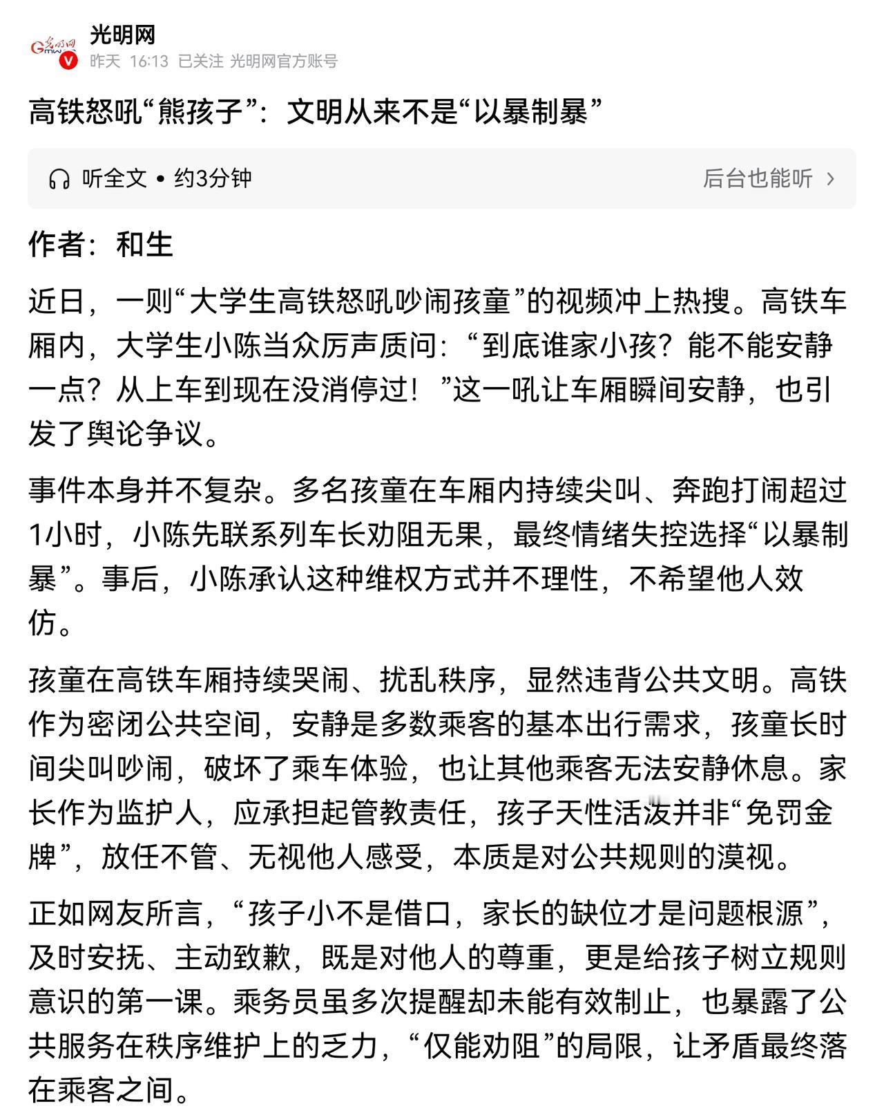 媒体给我们指引一下，应该怎么办？熊孩子就是闹，谁也说不了，该怎么办？况且这也不是