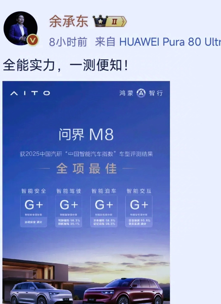 问界M8真是谁的面子都不给了，如果不是余承东说出来，估计多多人还蒙在鼓里！各大车