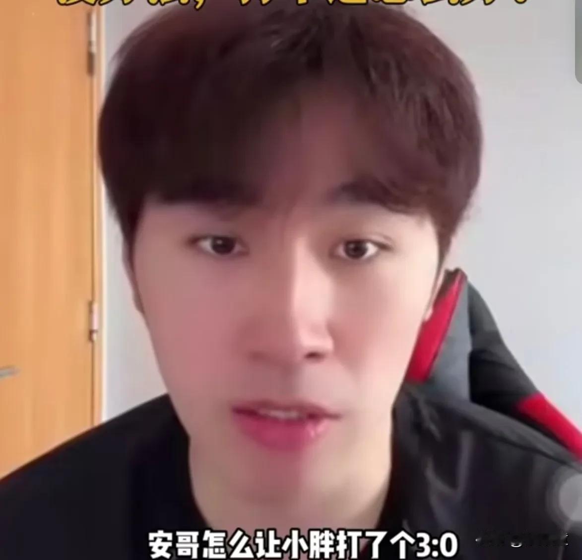 闫安兜底了！国乒中有三人的“憨憨”真不是装的。闫安是一位，闫安做直播之后已经