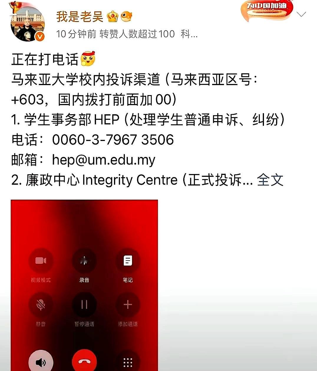 风波没完，已经惊动马来亚大学。网友打电话向学生事务部反映，校方已启动调查。有