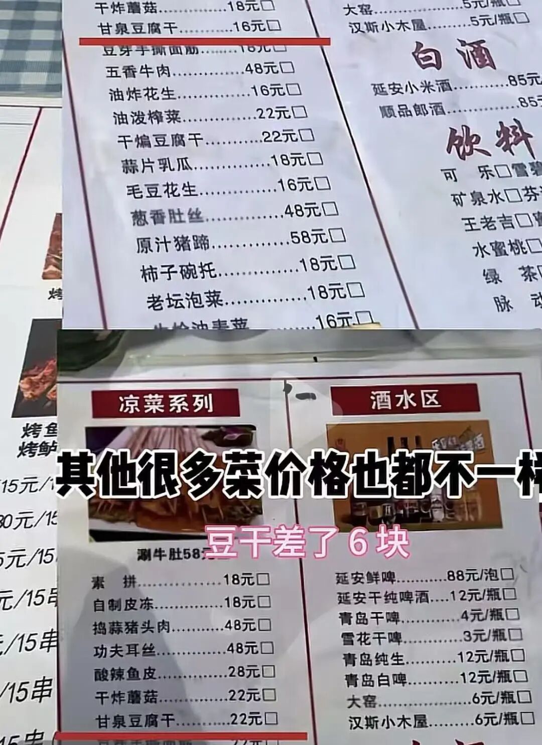 “外地人一顿贵59元”! 涉事餐厅使用“阴阳菜单”停业整改