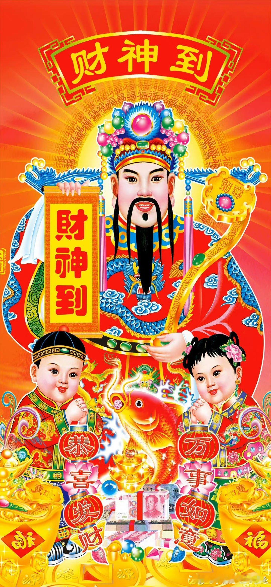 玄学道家文化，据说是求财最灵的一周。遵循老传统，请把财神接回家，今年马上发发发