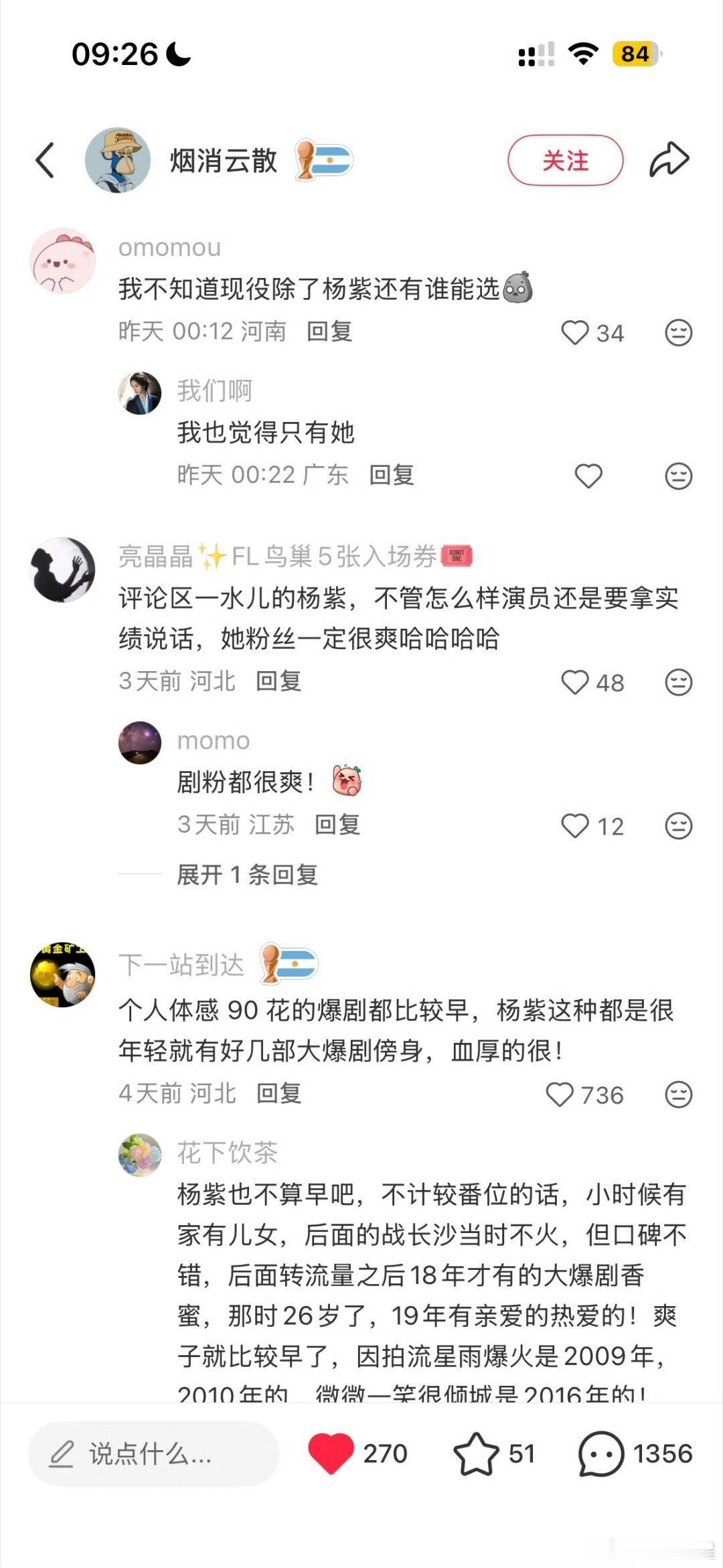 这个评论区看着真舒服，全是对杨紫实绩的认可🙌​​​