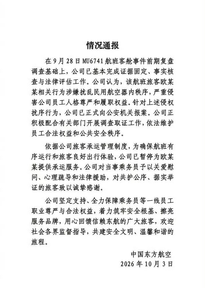 东航再通报空姐下跪事件报案之前应该先把这位大爷拉黑以后都买不了东航的航班就老实了