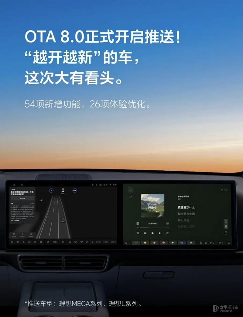 李想喊出“全面领先”！理想OTA8.0来了，这次有啥硬货？[吃瓜]核心