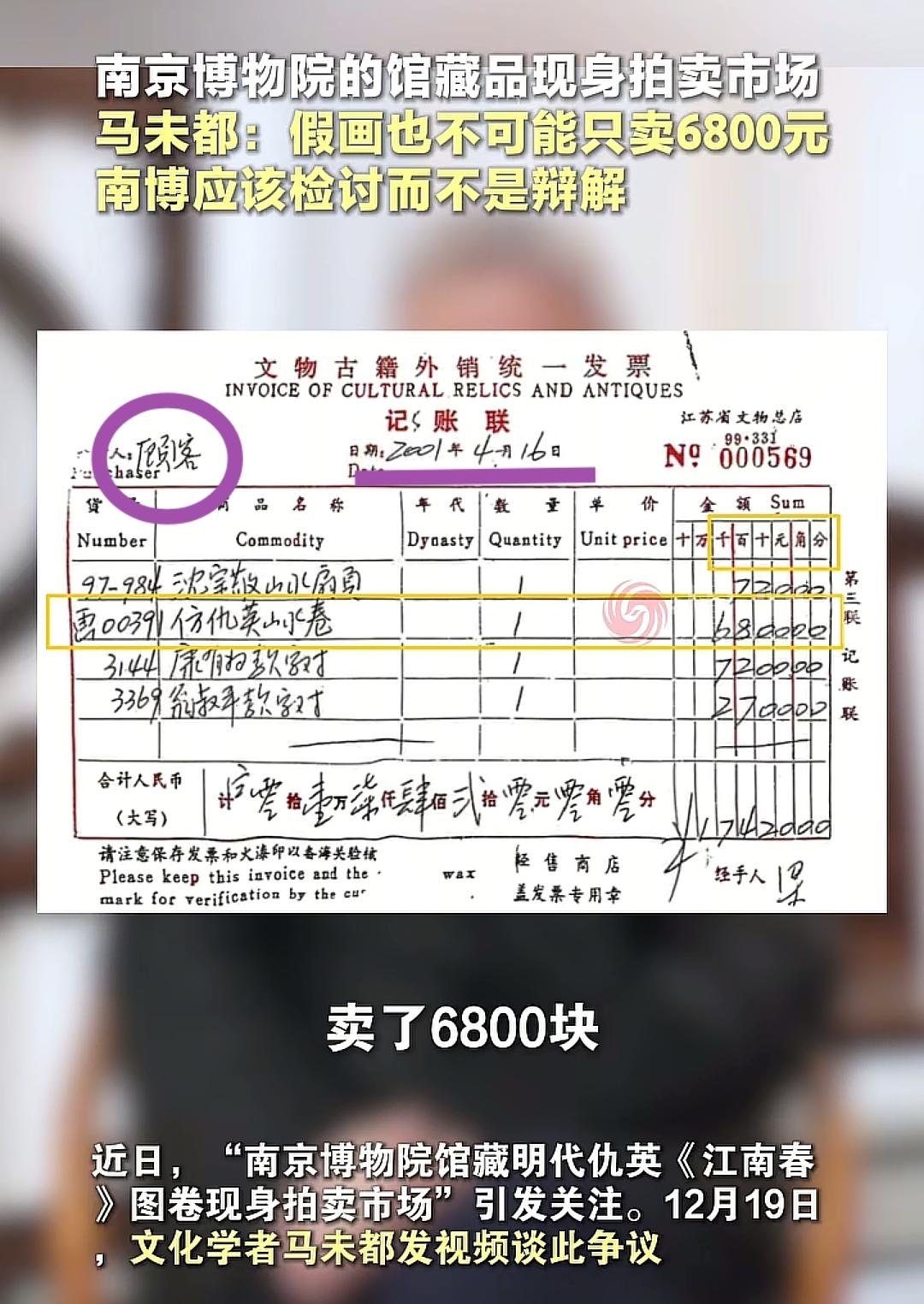 好一个“顾客”[笑着哭]6800买了赝品，8800万出世！马未都老师说的，这幅画不