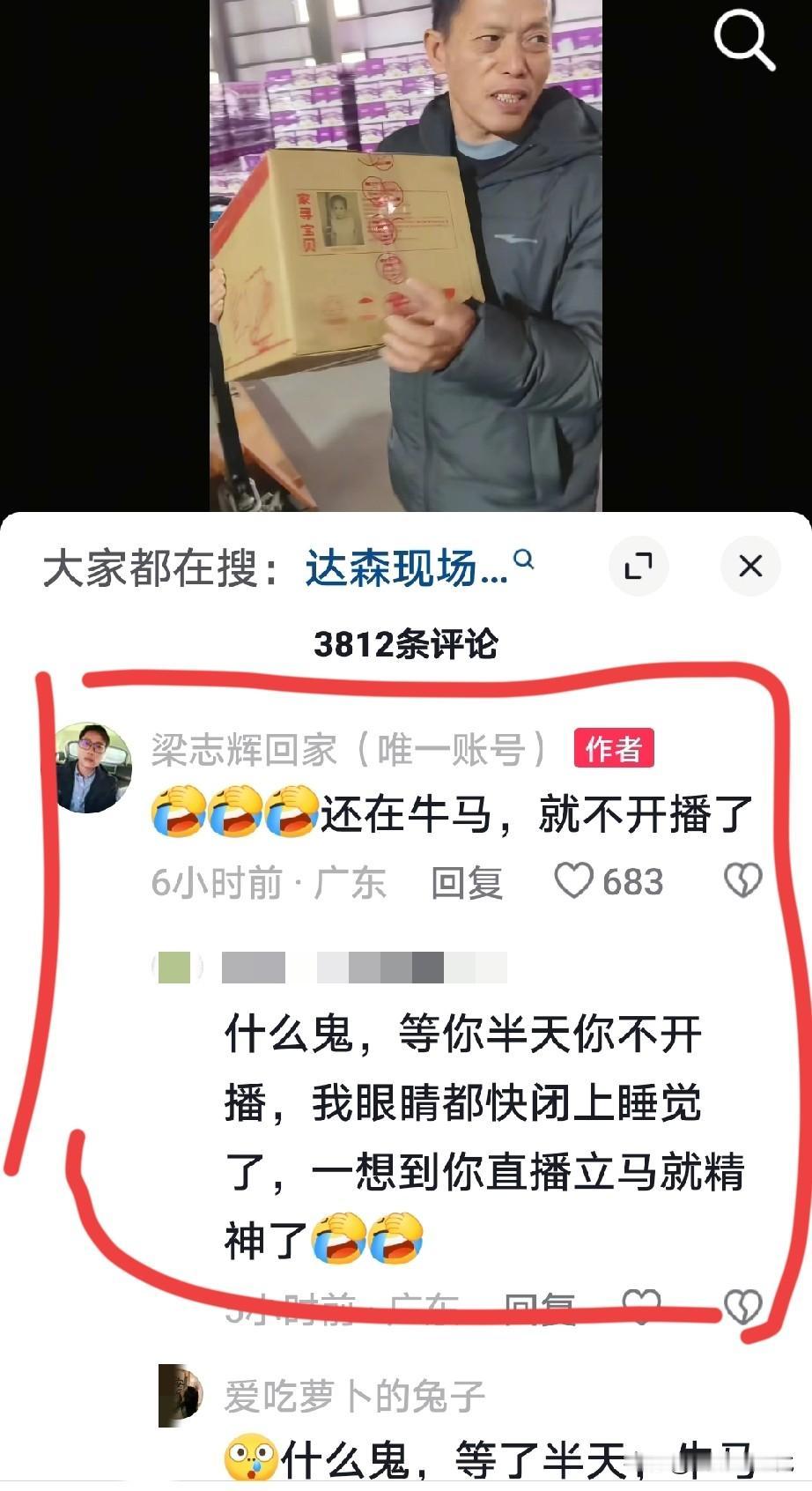 本以为梁志辉昨天又出来直播了，但是我今天早上翻看他的账号，他的直播记录还