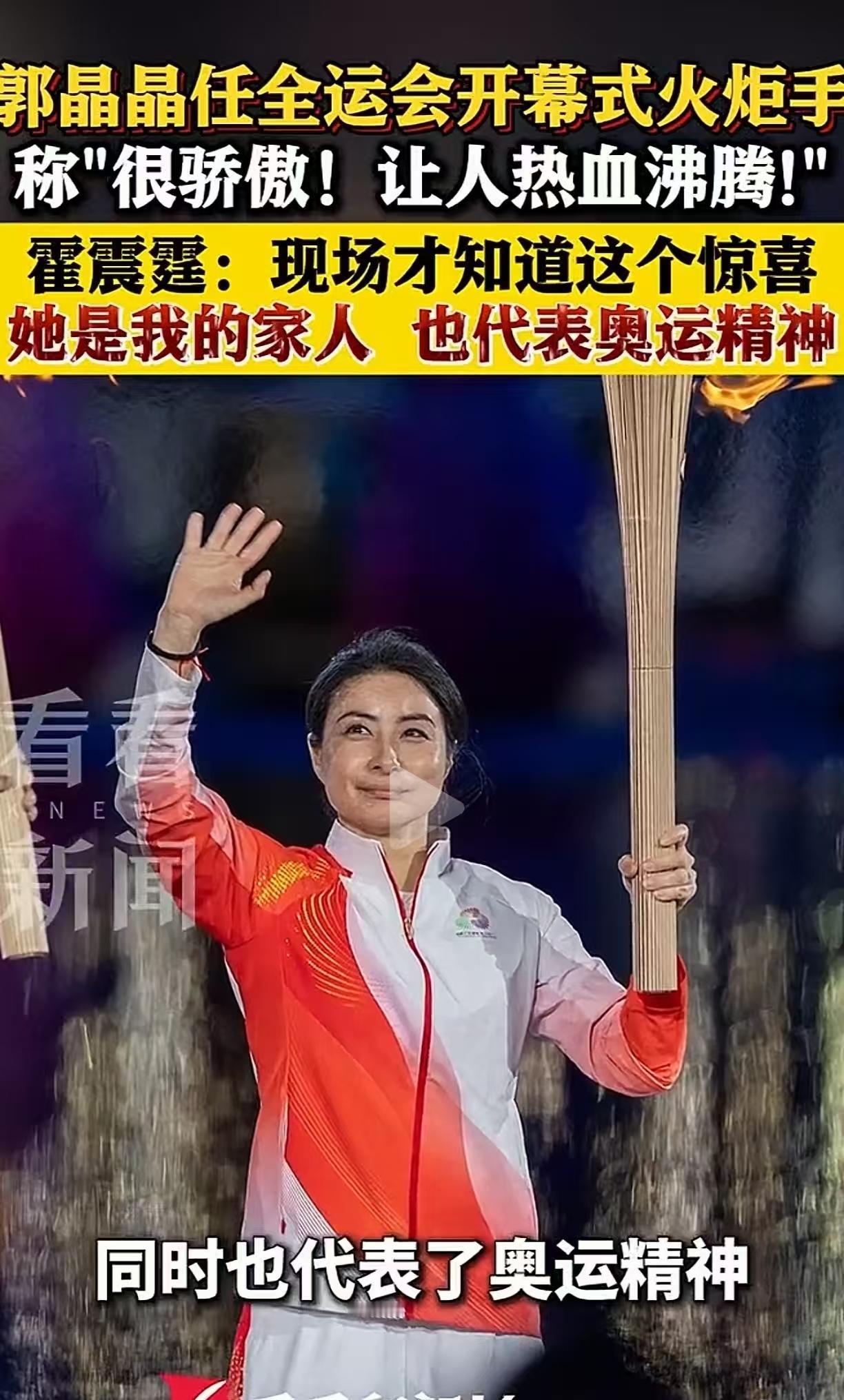 霍震霆看直播惊掉眼镜儿子郭晶晶当火炬手，自己竟是最后一个知道的人，她都没有提前