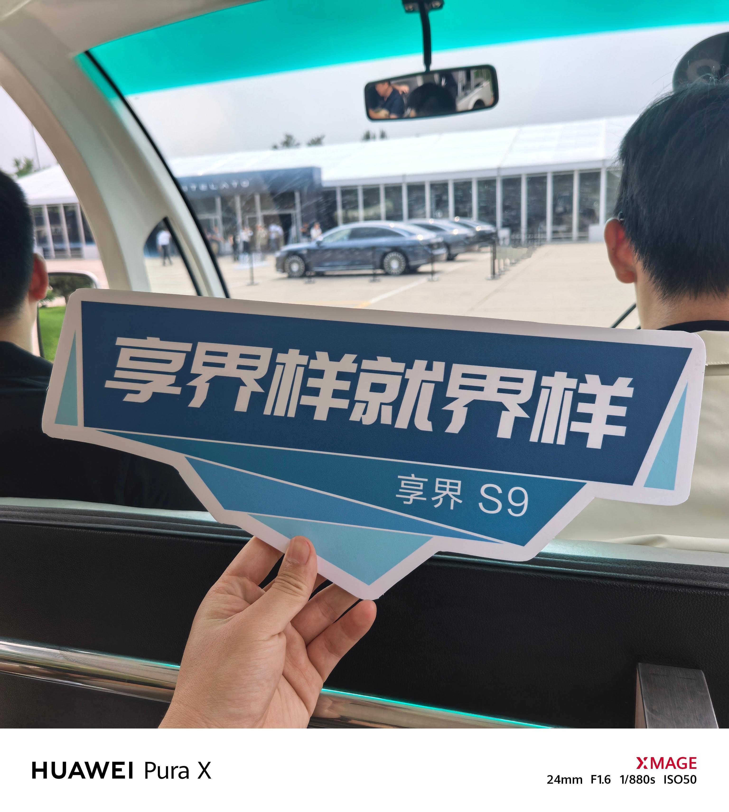 享界S9闪现北汽享界工厂体验了新车下线质检全流程包括冲压、焊接和总装这个工厂具