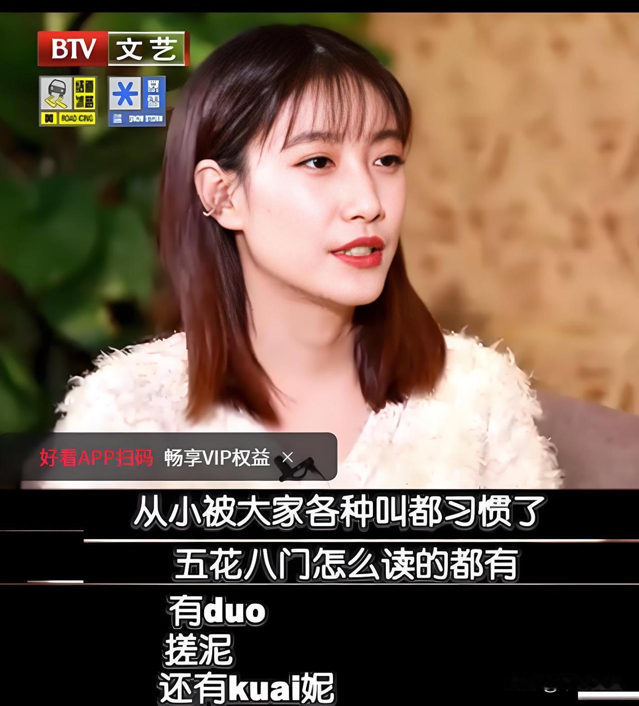 演员啜妮说：“我这个名字吧，别人读的五花八门的，从小到大，根本没几个人能叫对我的