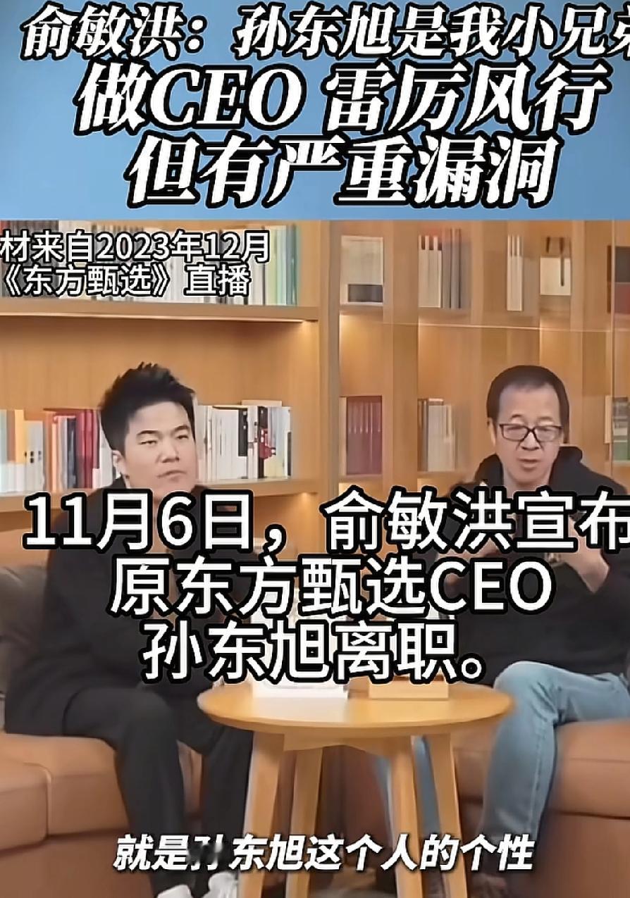 老套路又上演了。前段时间新闻报道孙离职，东方出来辟谣称并未离职，搁置一段时间后又