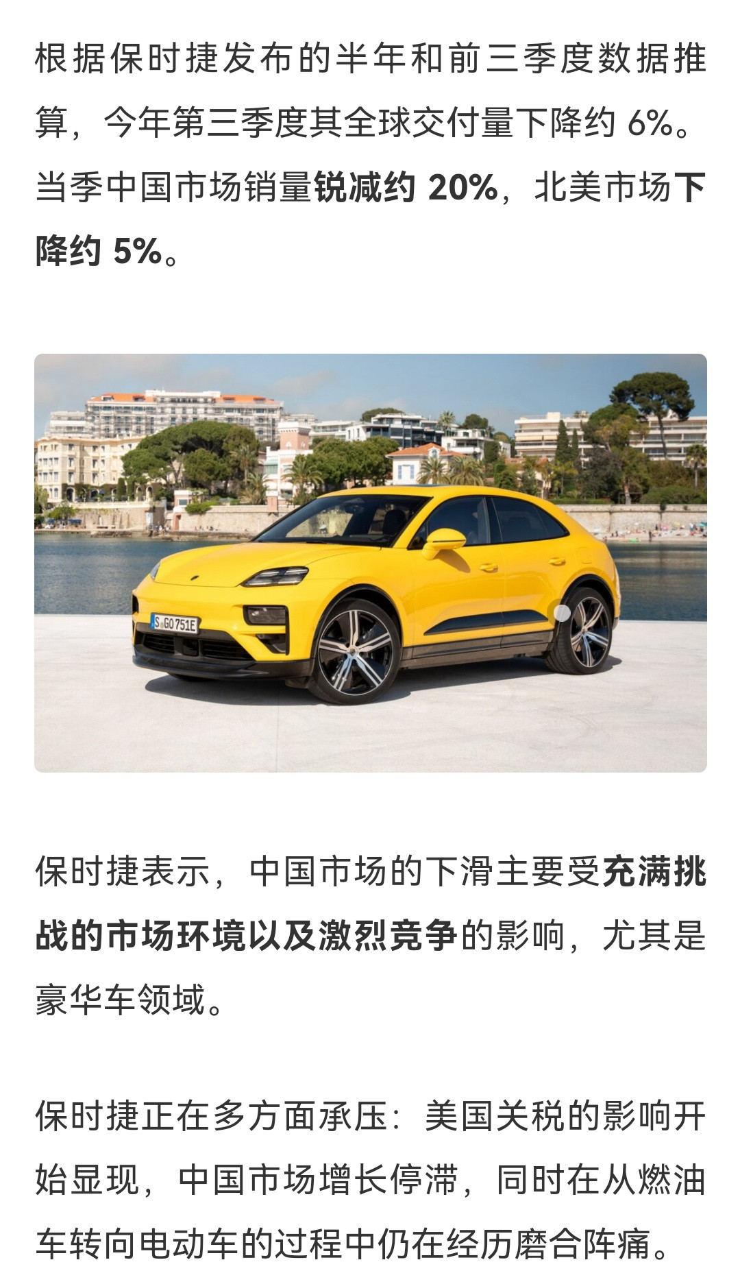 传统豪华车的压力很大呀，哪怕强如保时捷。​​​