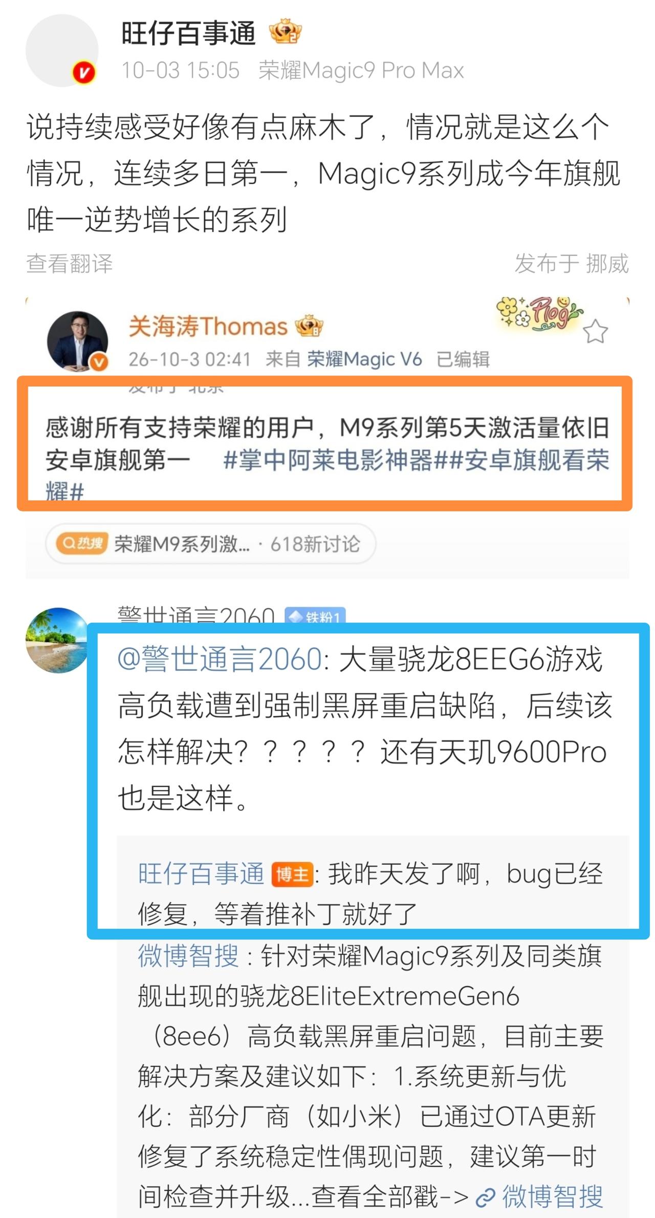 一石激起千层浪！首批荣耀Magic9ProMax用户差点成了“质检员”。网上疯传的2nm芯片黑屏重启