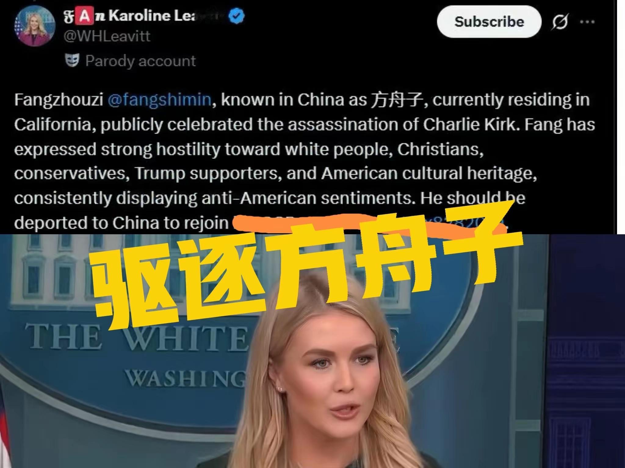 白宫发言人卡罗琳指名道姓应驱逐方舟子​​​