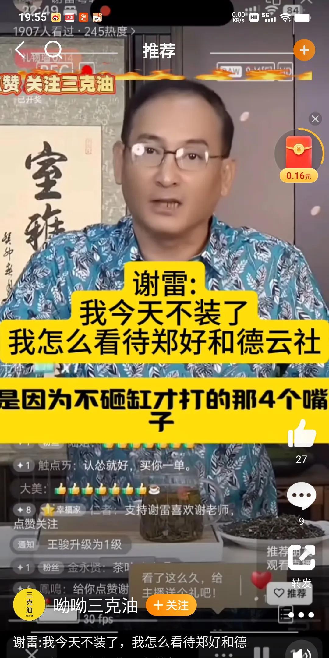 谢雷今天不装了，并喊出来永不砸缸！我就是纲丝！有人在谢雷的直播间问，你怎样评价郭
