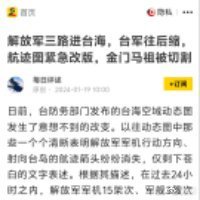 【转】解放军三路进台海，台军往后缩，航迹图紧急改版，金门马祖被切割​