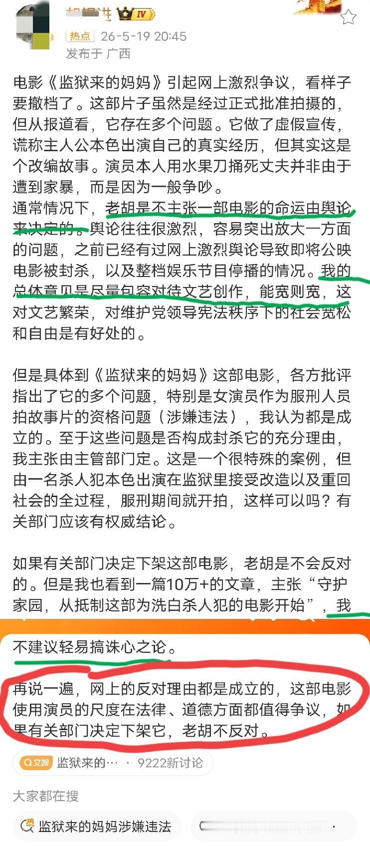 网络大v是如何看《监狱来的妈妈》引发的网络舆情的！先说他的观点:网上那些反对的