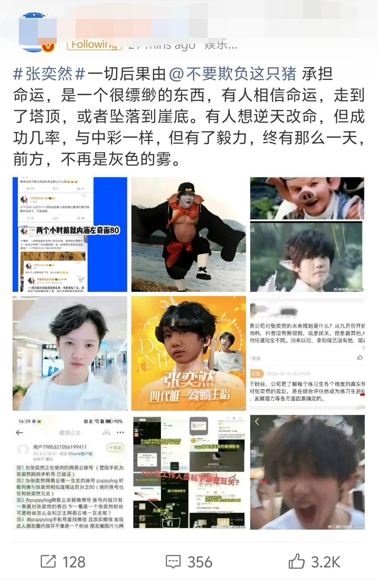 张奕然又来一家774加入战场