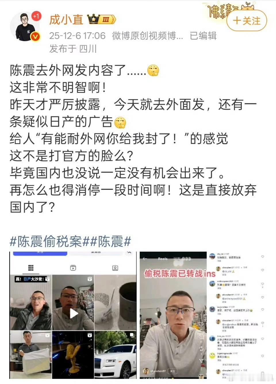 昨天刚被官方通报，疑似今天陈震在外网发广告视频，不服气？我觉得可能对陈震来说封号